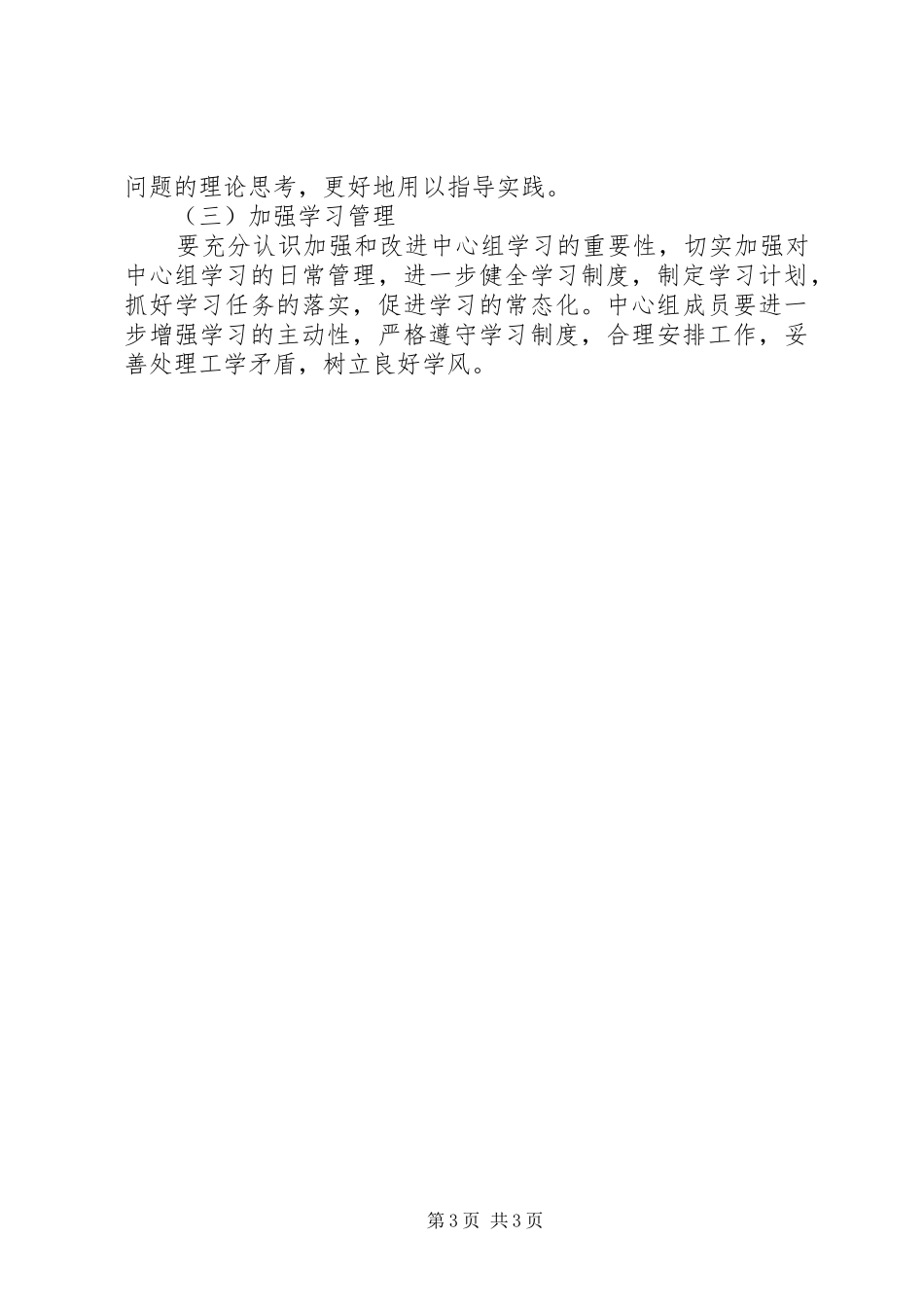 XX年环保中心组学习计划_第3页