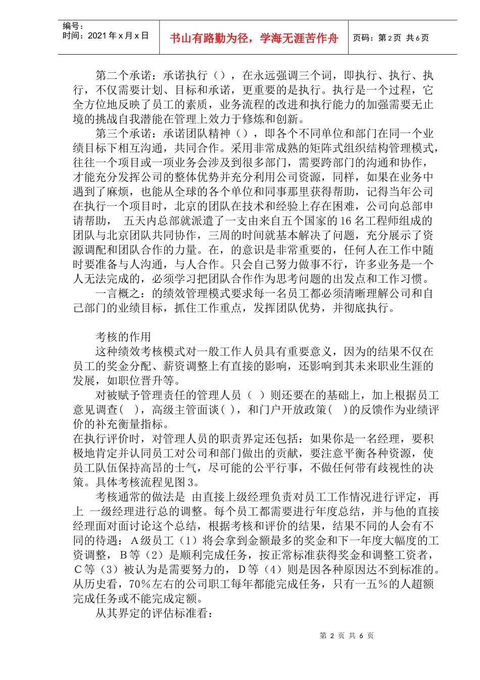 人力资源-2022IBM的绩效管理文化_第2页