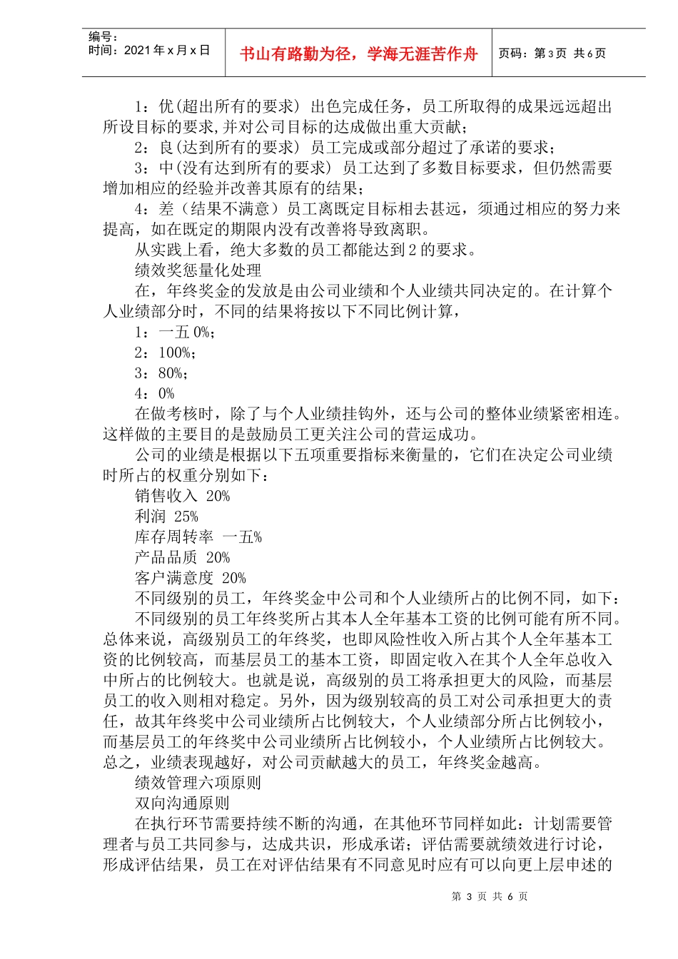 人力资源-2022IBM的绩效管理文化_第3页