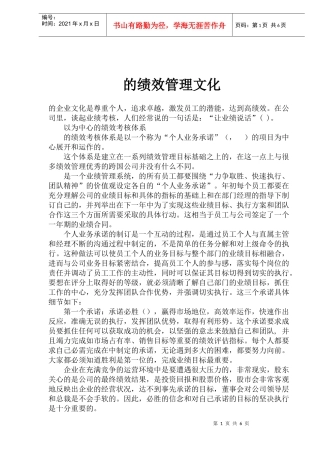 人力资源-2022IBM的绩效管理文化