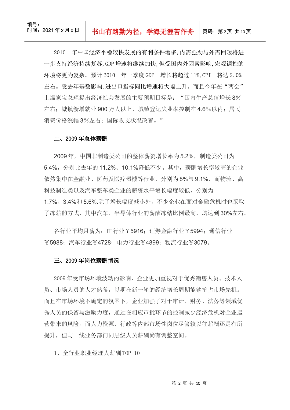 XXXX薪酬预测_第2页