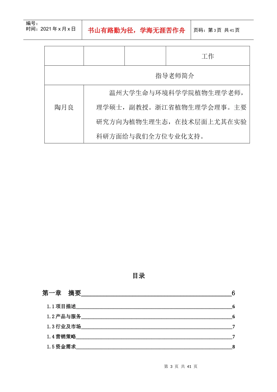 壁画式生态鱼缸创业策划书_第3页