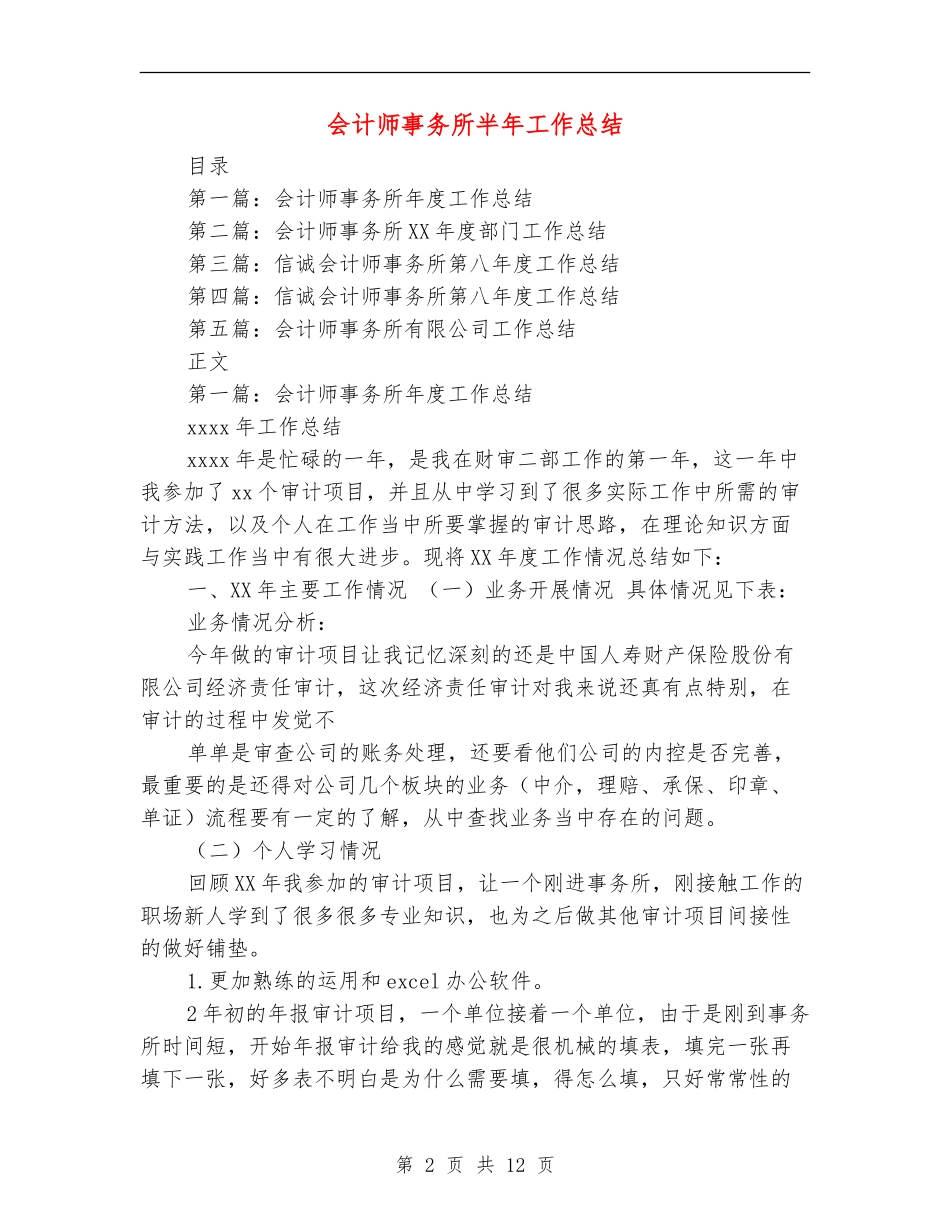 会计师事务所半年工作总结_第2页