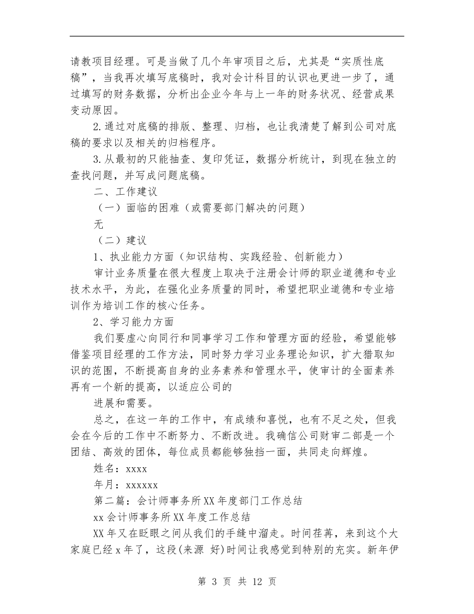 会计师事务所半年工作总结_第3页