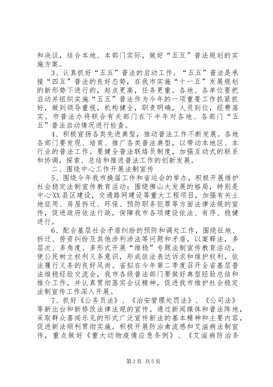 XX市五五普法工作计划_第2页