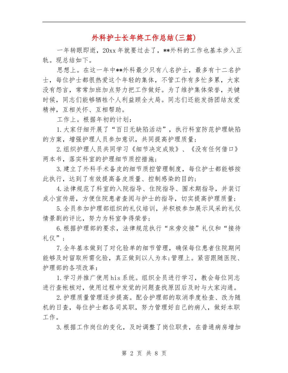 外科护士长年终工作总结_第2页