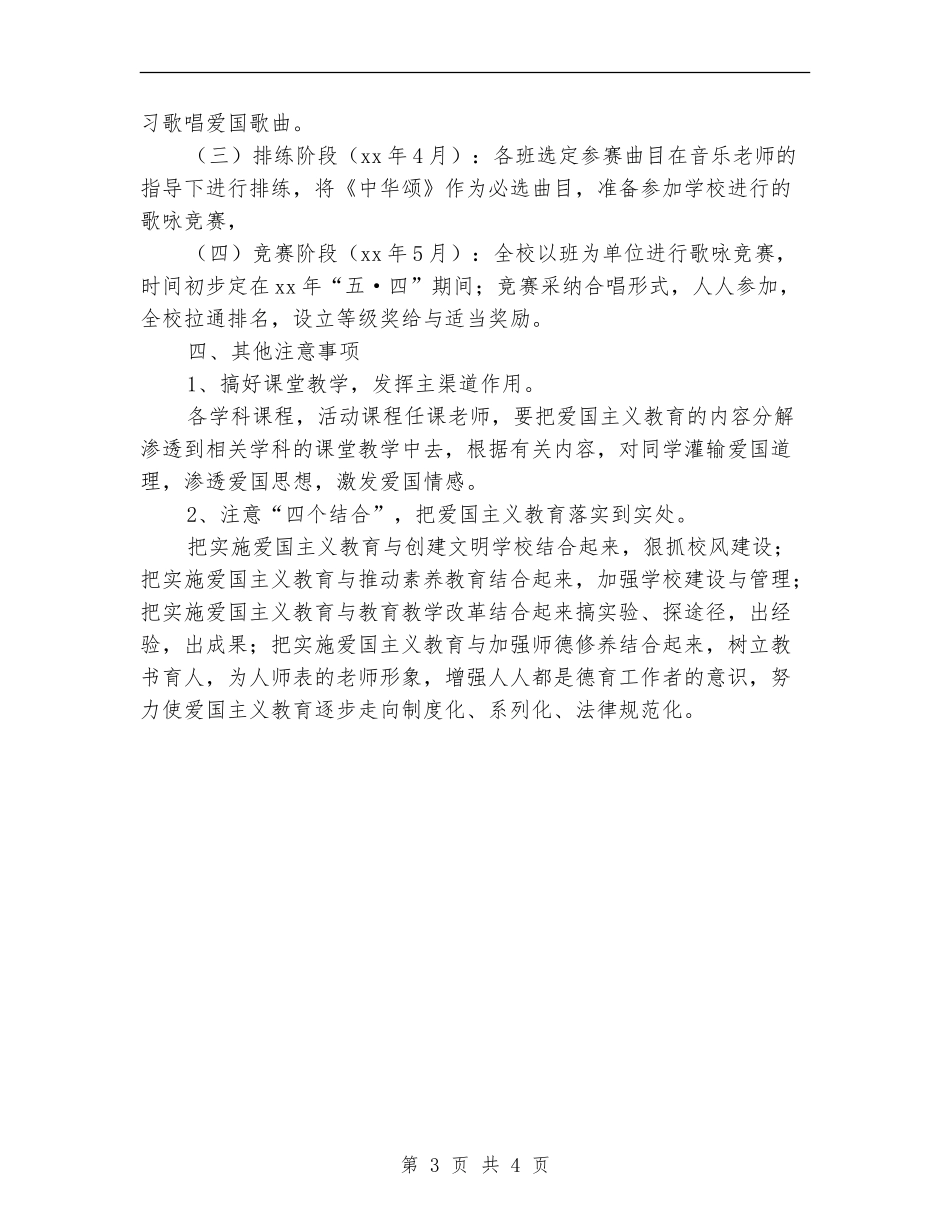 爱国主义教育活动方案_第3页