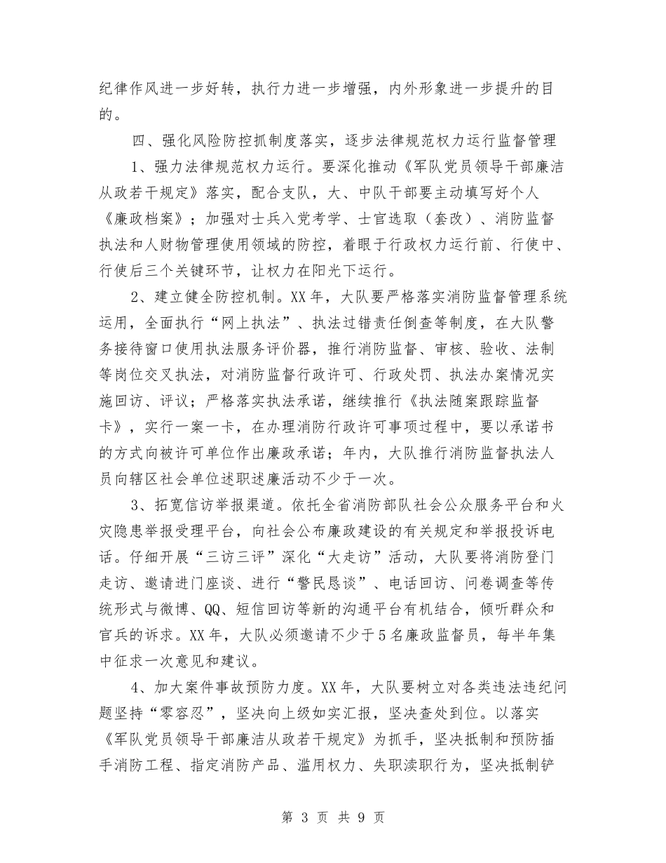 2024年消防大队纪检廉政工作方案与2024年消防宣传“七进”工作方案汇编_第3页