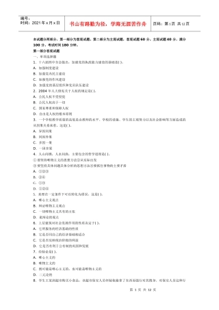 公开选拔副厅级领导干部公共科目试题及答案☆☆☆☆