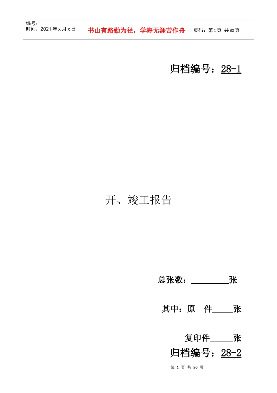 X年杭州档案管移交目录_第1页