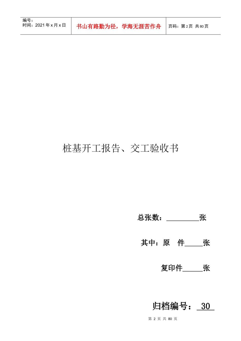 X年杭州档案管移交目录_第2页