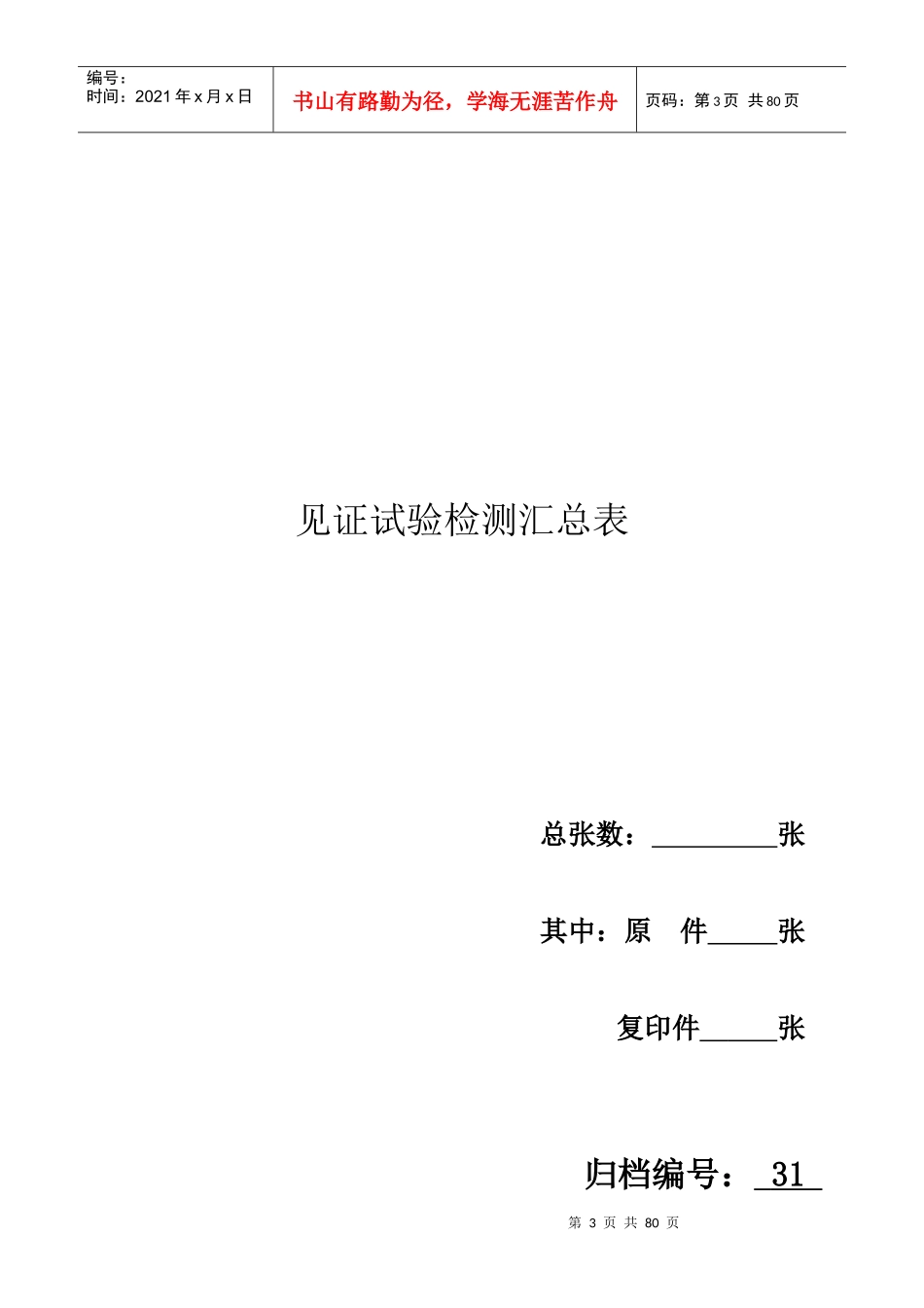 X年杭州档案管移交目录_第3页