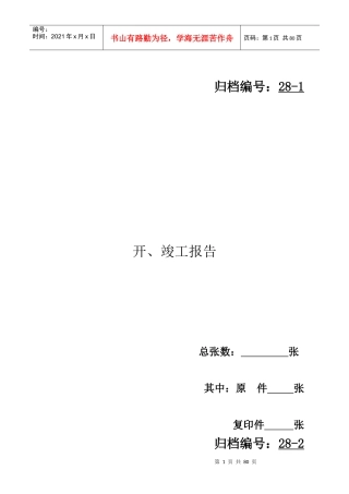 X年杭州档案管移交目录