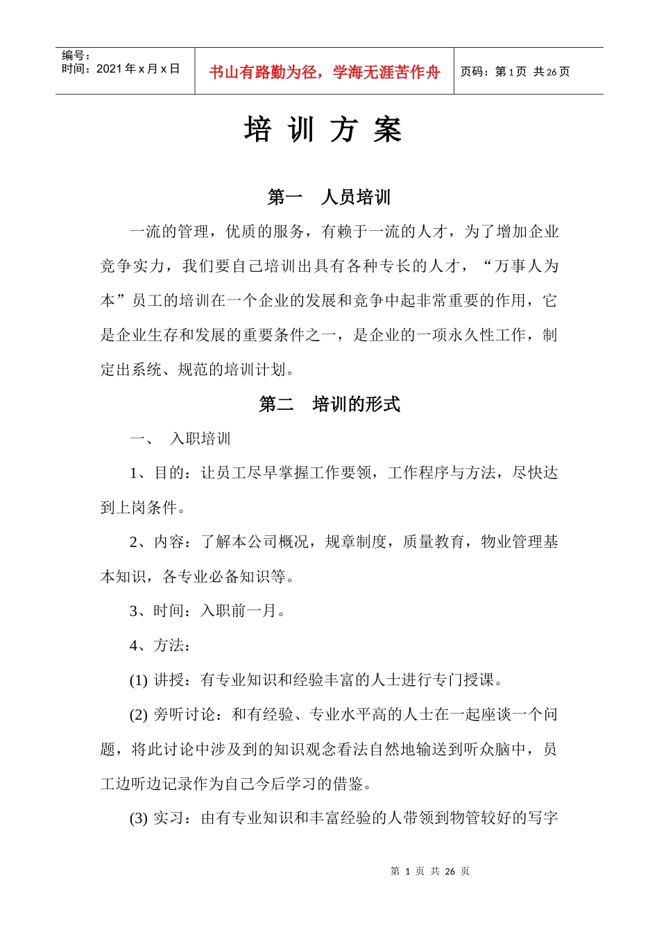 保洁培训教材_第1页