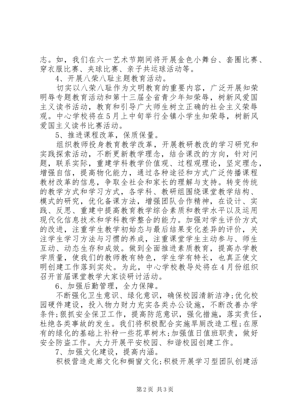 20XX年创建校园精神文明工作计划_第2页