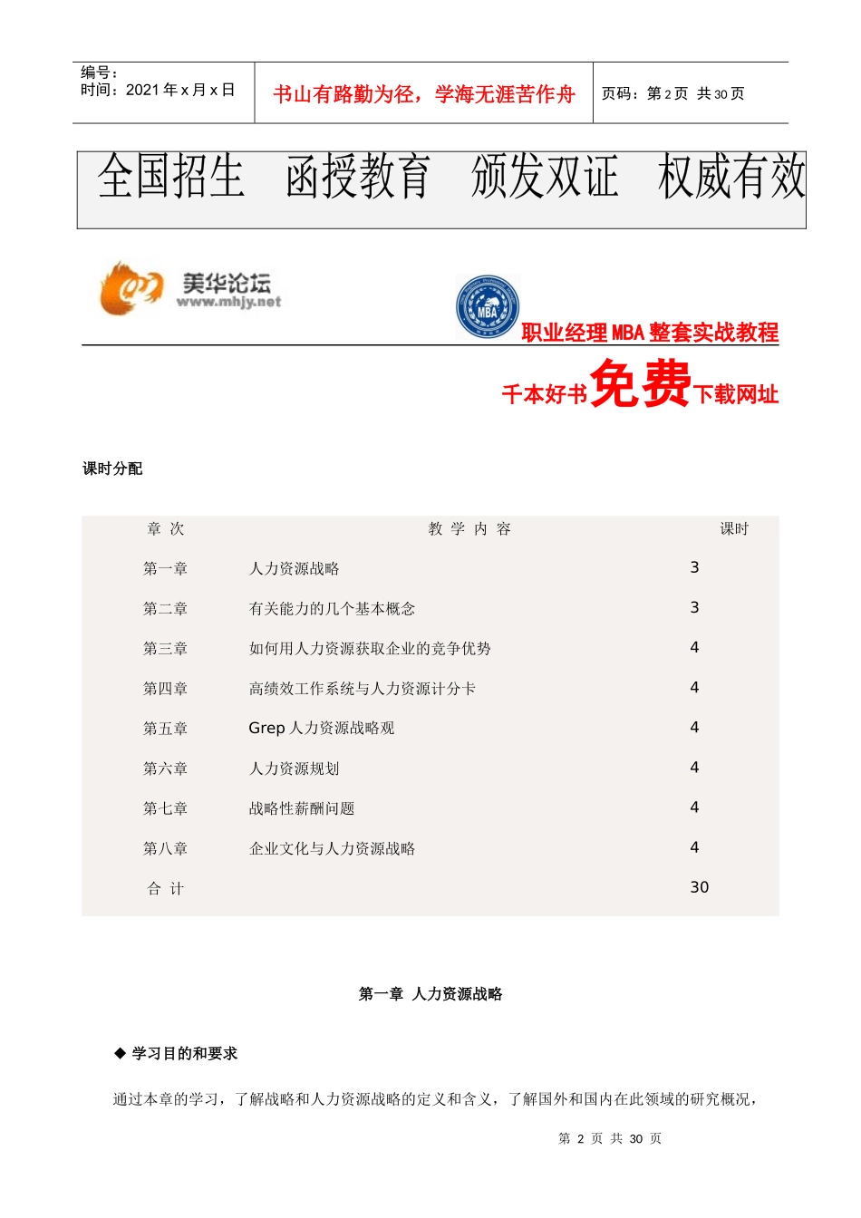 人力资源战略与规划导师授课讲义_第2页