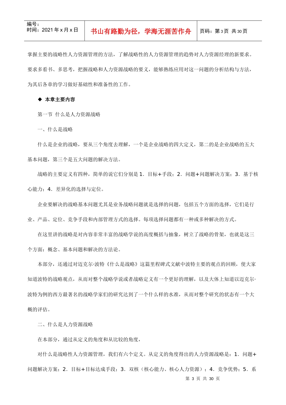 人力资源战略与规划导师授课讲义_第3页