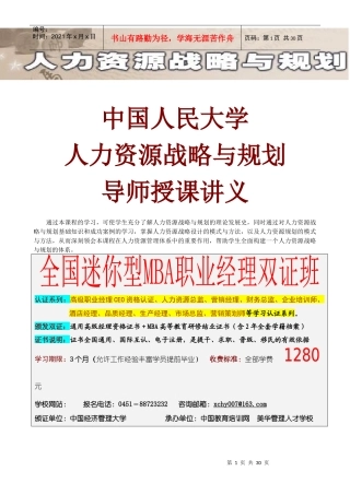 人力资源战略与规划导师授课讲义