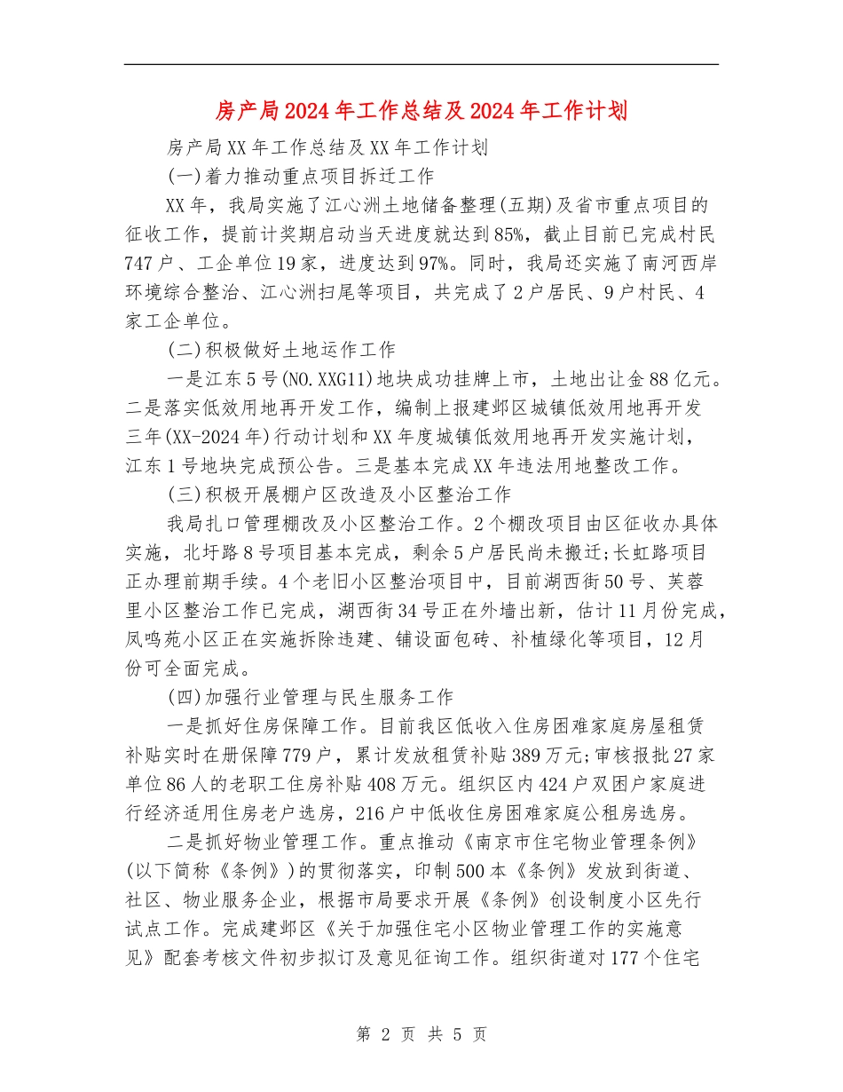 房产局2024年工作总结及2024年工作计划_第2页