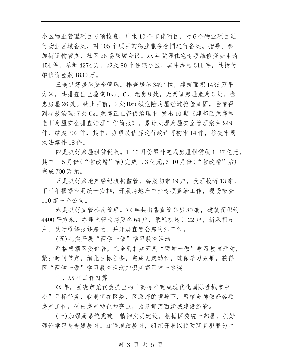 房产局2024年工作总结及2024年工作计划_第3页