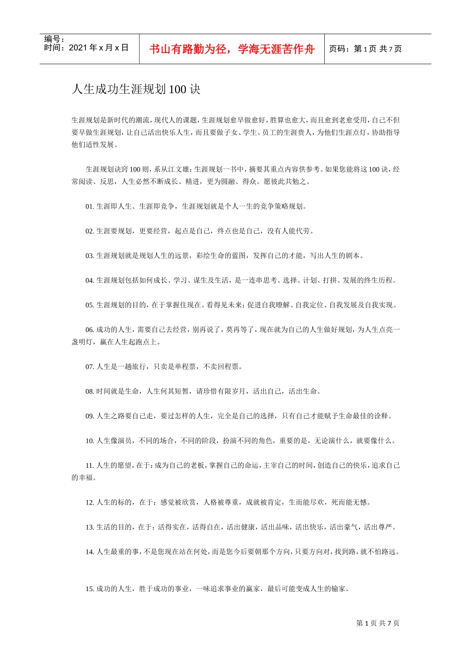 人生成功生涯规划诀_第1页