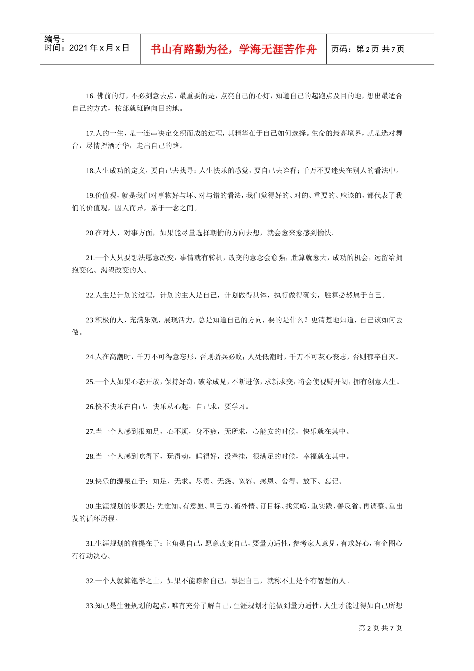 人生成功生涯规划诀_第2页