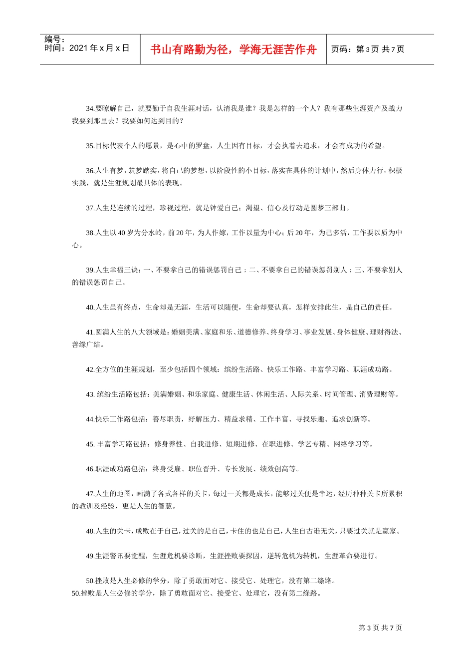人生成功生涯规划诀_第3页