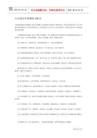 人生成功生涯规划诀