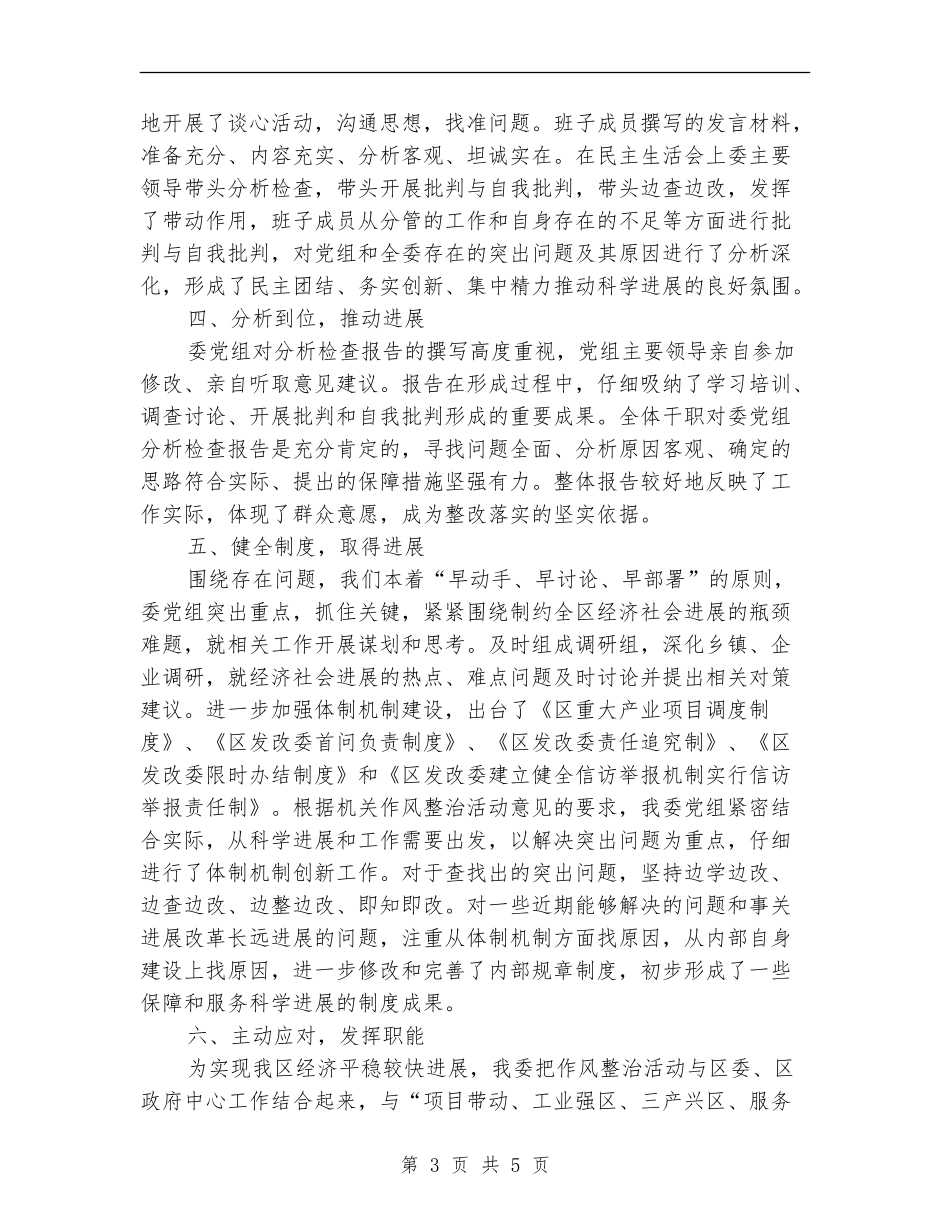 发改委集中整治活动工作总结_第3页
