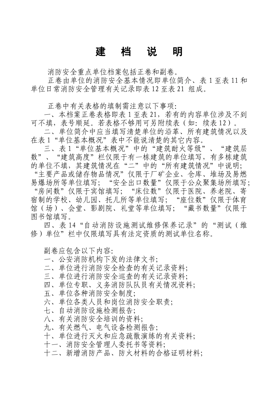 天然气公司消防安全重点单位档案_第2页