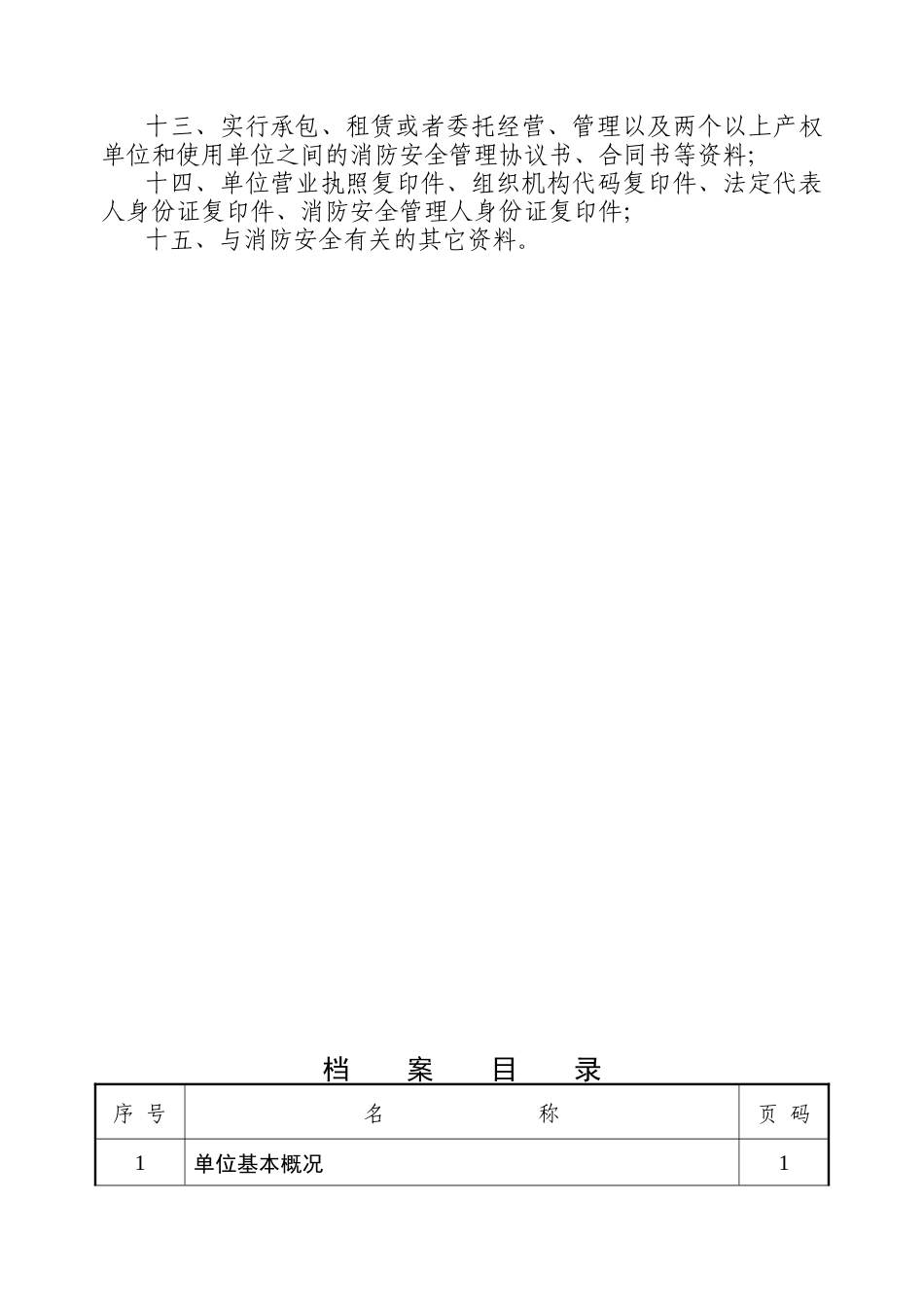天然气公司消防安全重点单位档案_第3页