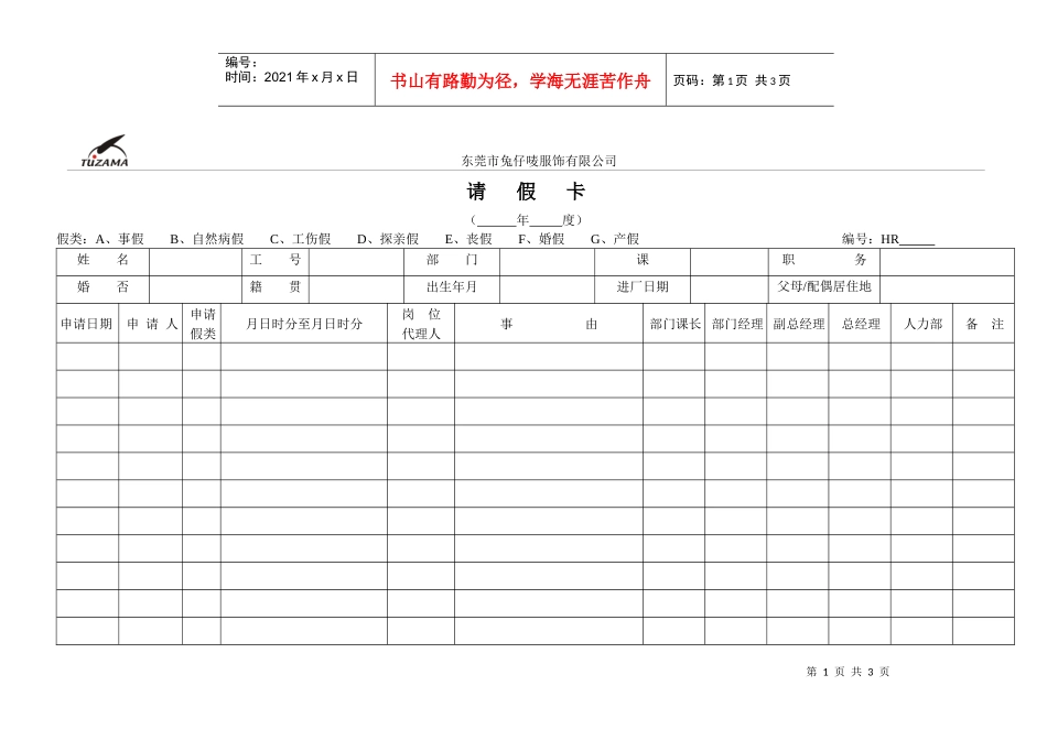 【人事制度】附考勤、请假_第1页