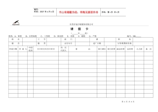 【人事制度】附考勤、请假