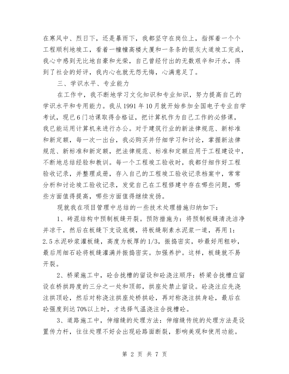 2024年建筑师年度考核个人总结范文与2024年建筑施工个人工作总结范文汇编_第2页