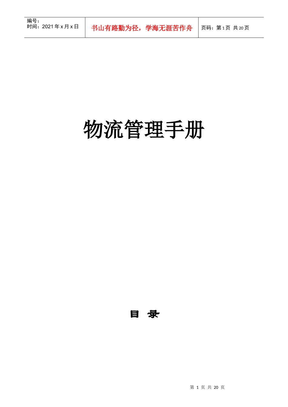 企业组织结构及岗位职责规范_第1页