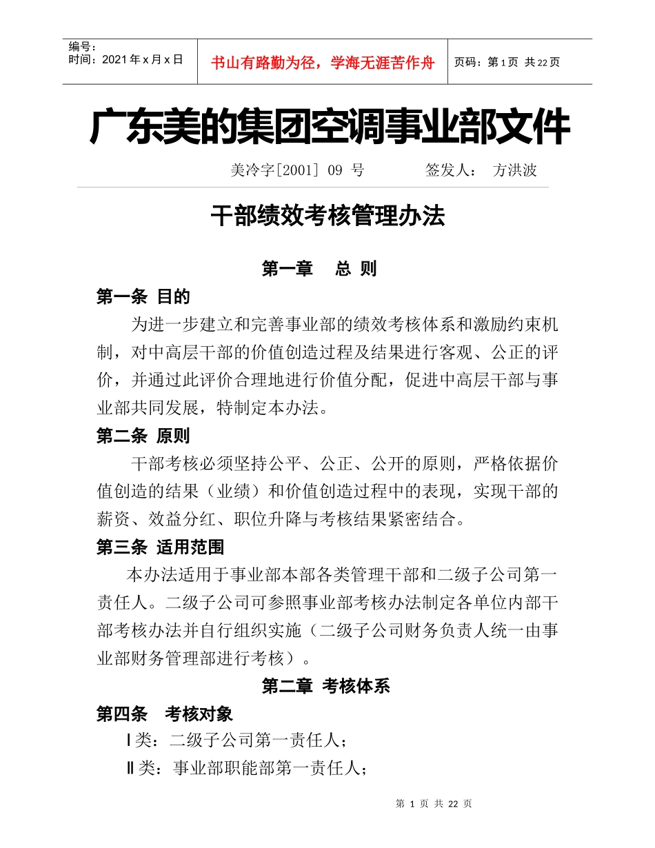 干部绩效考核办法(1)_第1页