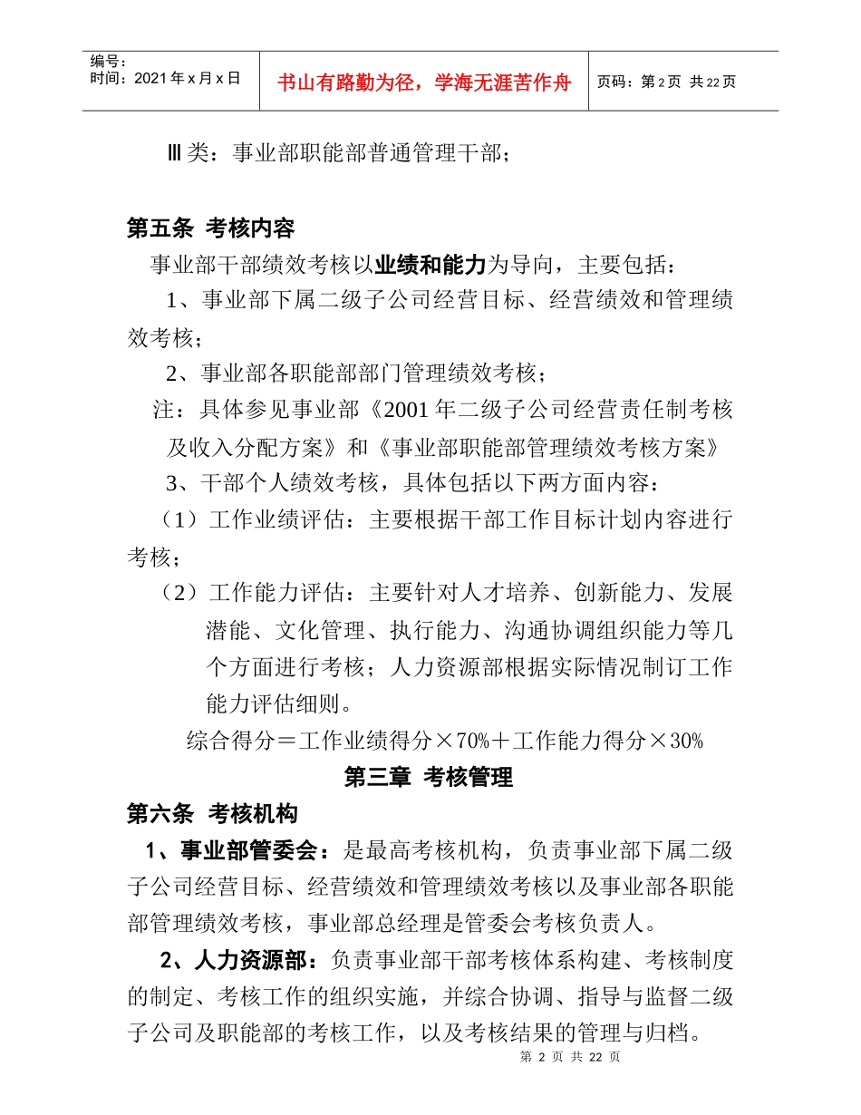 干部绩效考核办法(1)_第2页