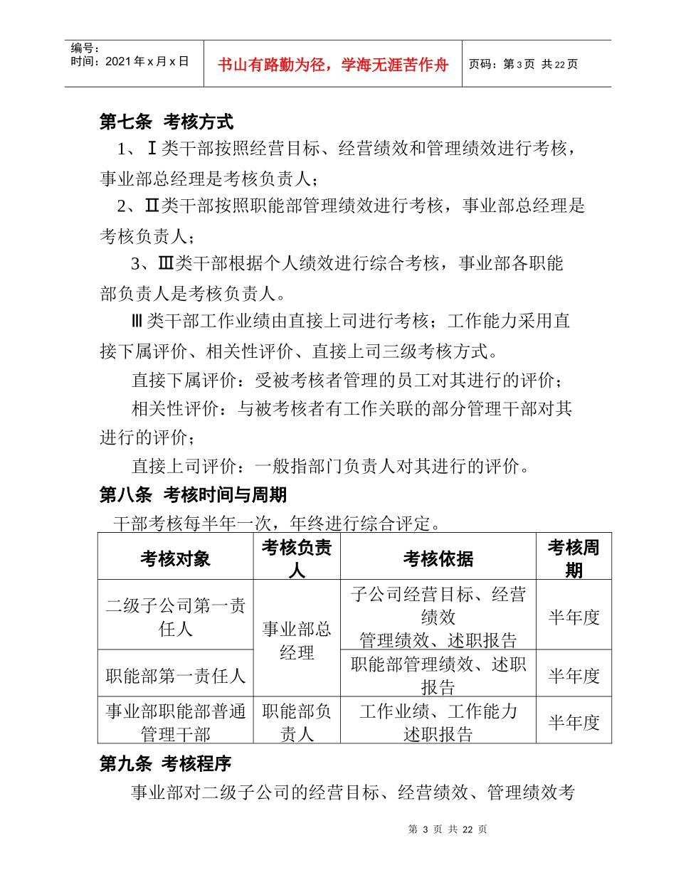 干部绩效考核办法(1)_第3页
