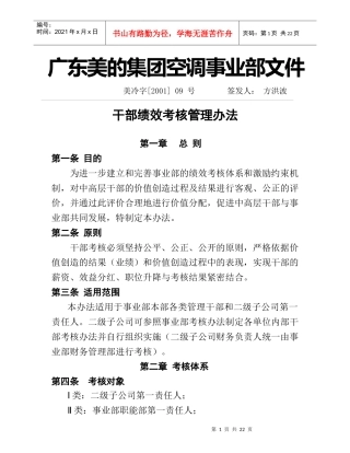 干部绩效考核办法(1)