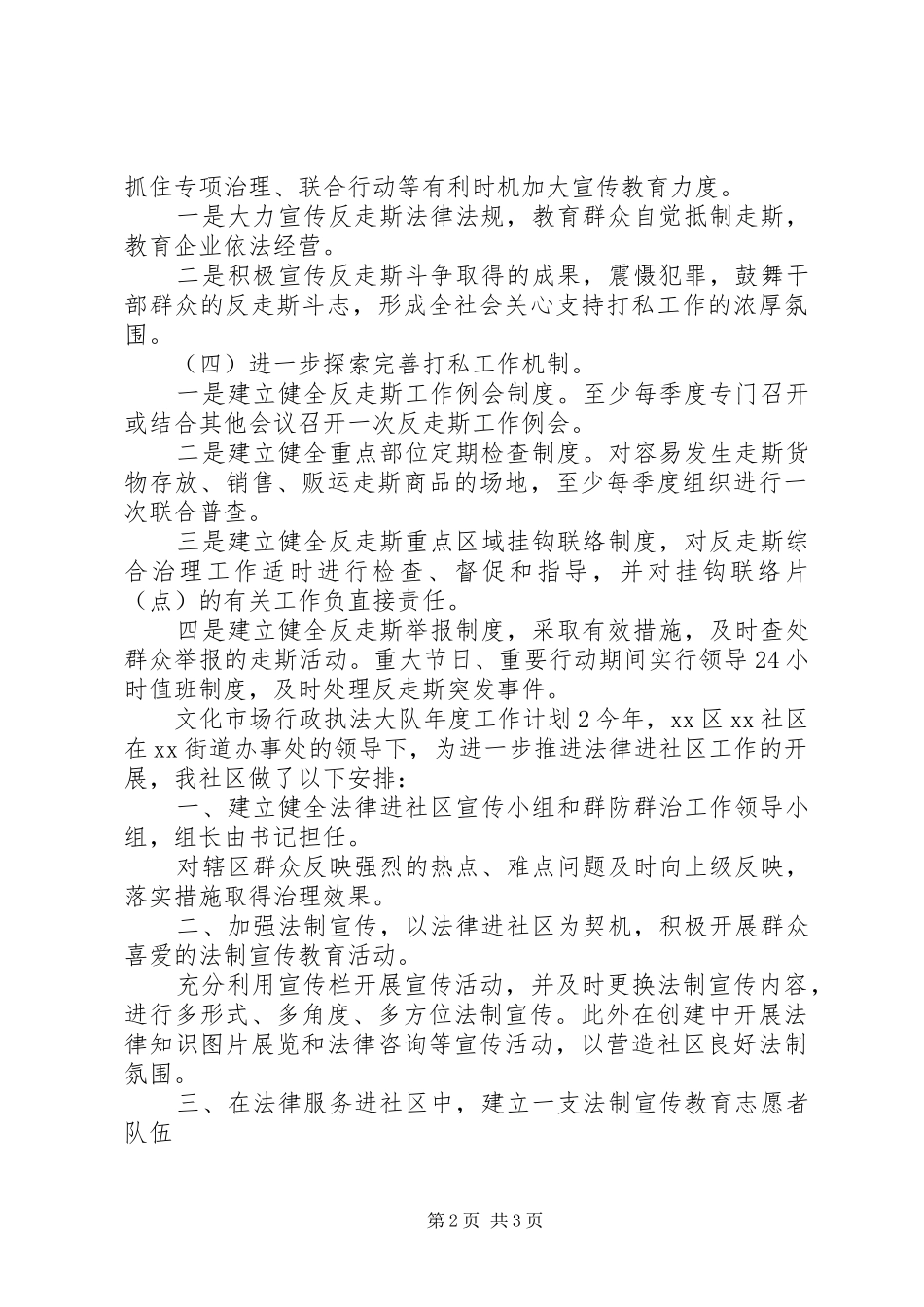 20XX年文化市场行政执法大队年度工作计划范文两篇_第2页