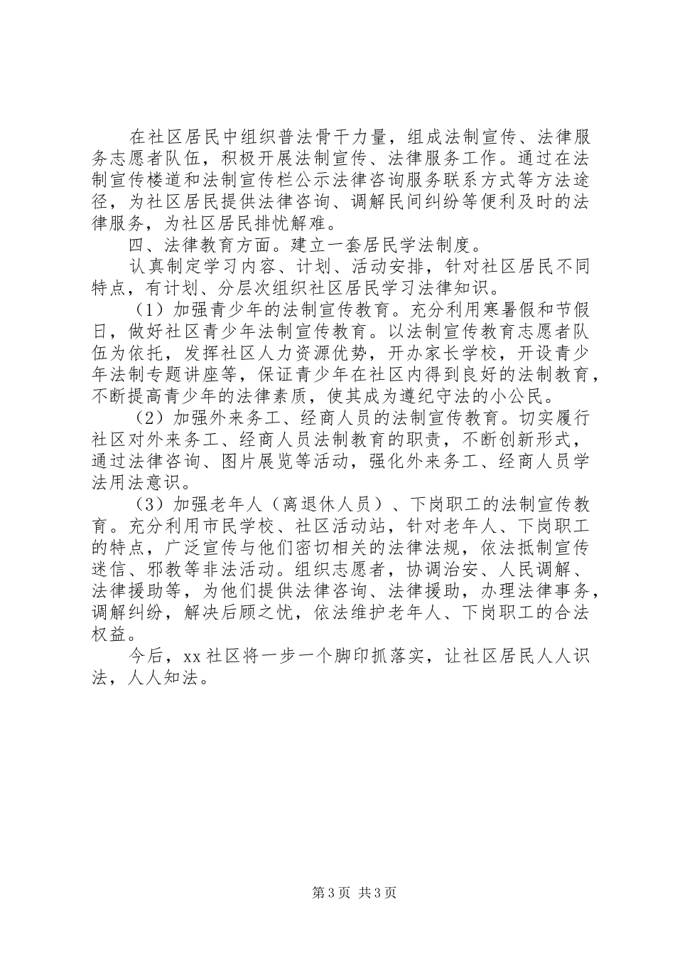 20XX年文化市场行政执法大队年度工作计划范文两篇_第3页