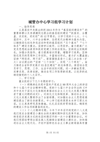 城管办中心学习组学习计划