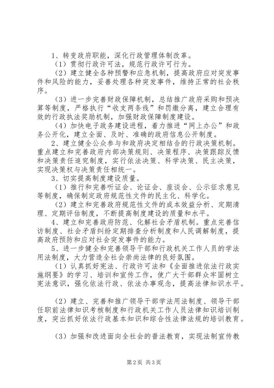 XX年6月依法行政工作计划_第2页