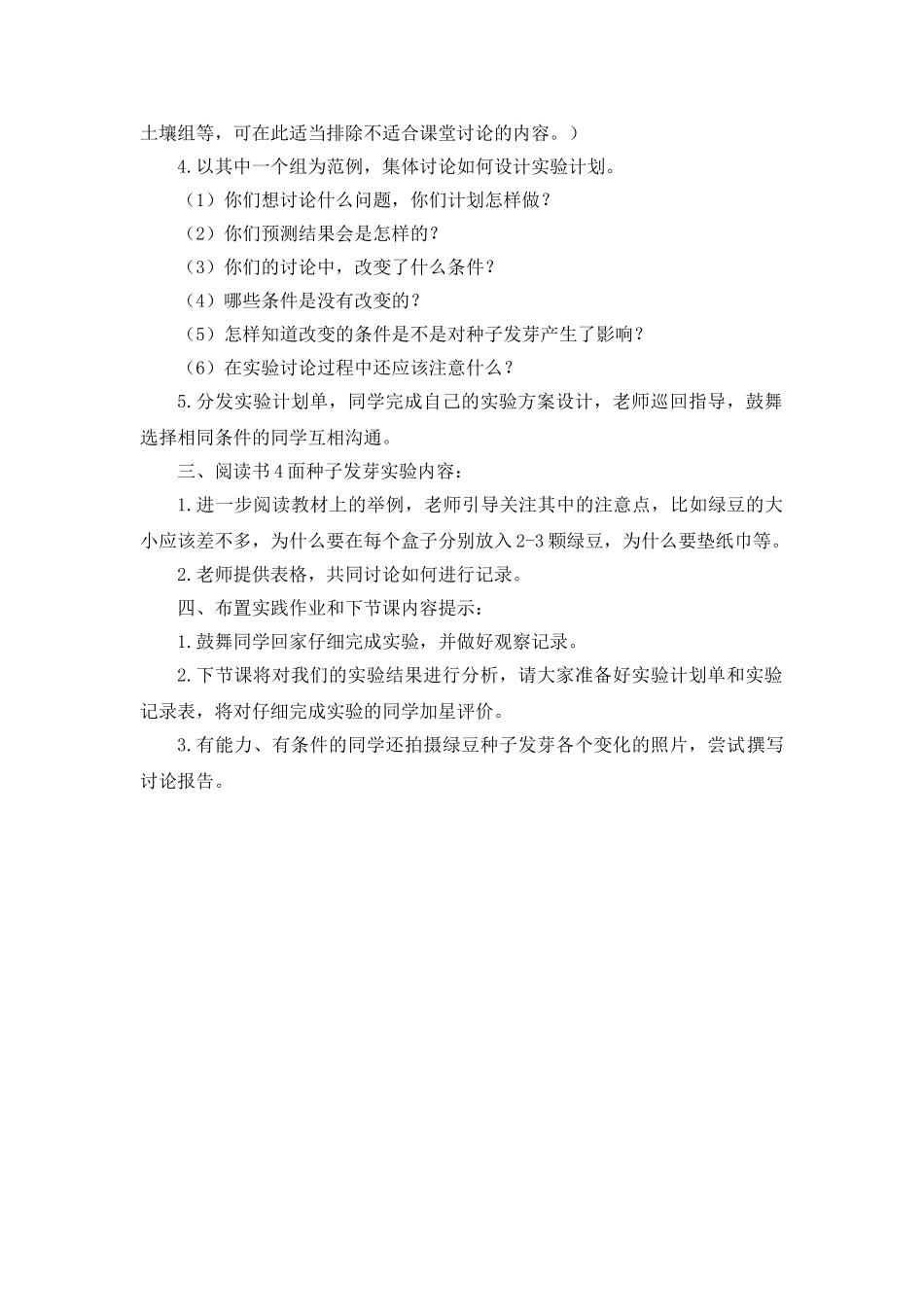 2024-2024年教科版科学五上《种子发芽实验》教案设计_第2页