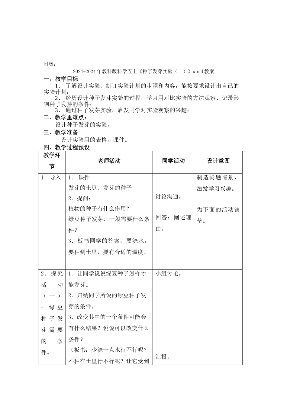 2024-2024年教科版科学五上《种子发芽实验》教案设计_第3页