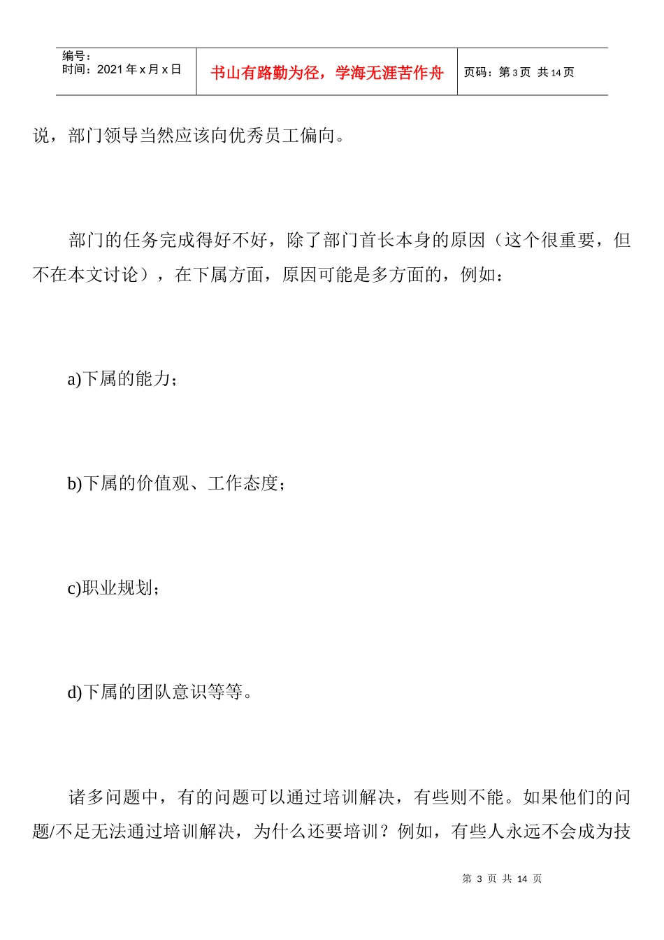 如何做好企业培训_第3页