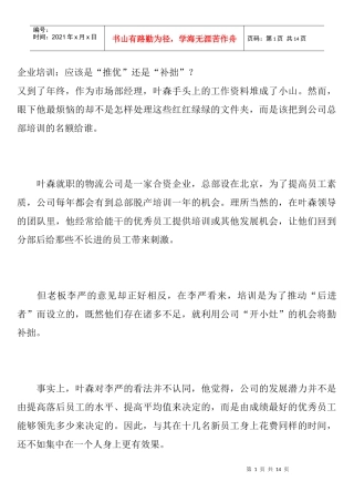 如何做好企业培训