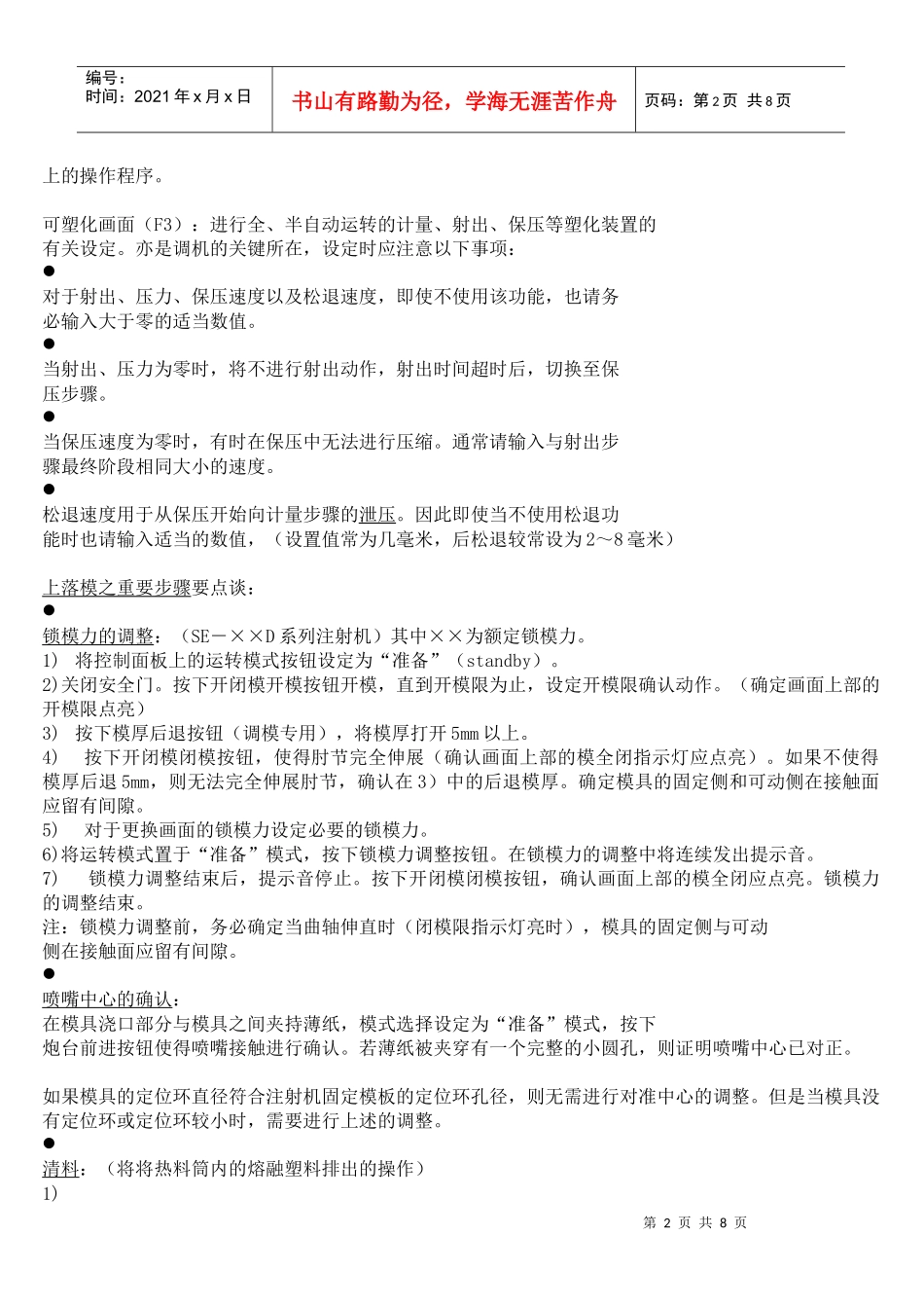 人力资源-2022Q力及压力单位的简易换算_第2页