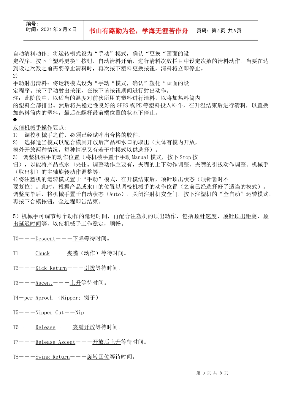 人力资源-2022Q力及压力单位的简易换算_第3页