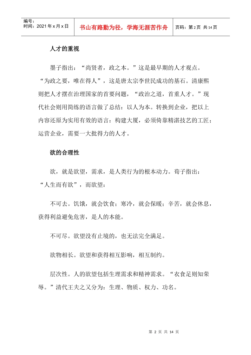 中西现代HR管理思想_第2页